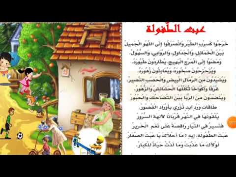 محفوظات عبث الطفولة سنة رابعة قناة تسنيم التعليمية محفوظات عبث الطفولة سنة رابعة قناة تسنيم التعليمية