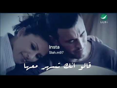 قالوا انك تسهر معها كاظم الساهر