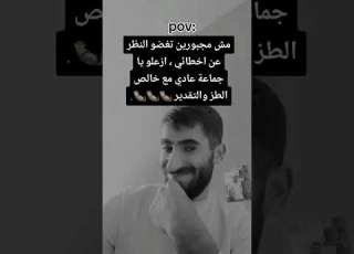 طز طزين Youtubeshorts ابلور Foryou ضحك طز