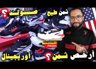 صولد خطير أرخص ثمن أواخر أوريجينال ثمن طيح هجوووم جمااااعي سوق القريعة