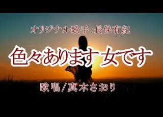 There Are Many Things I M A Woman Nagayuki Yuki Vocals Maki Saori