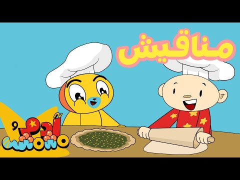 Adam Mishmish Are Preparing Manakish