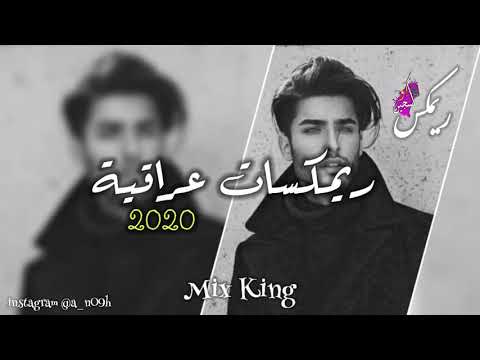 ريمكس 45 دقيقه من دون توقف ريمكس عراقي ريمكسات 2020 عراقي خليجي اجنبي ريمكسات 2020 Dj King