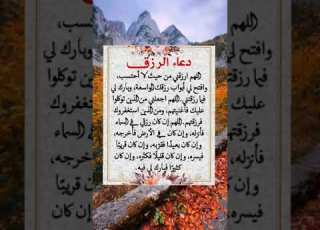 دعاء الرزق اللهم ارزقني من حيث لا احتسب حالات واتس Shorts Story ستوريات دعاء مستجاب باذن الله