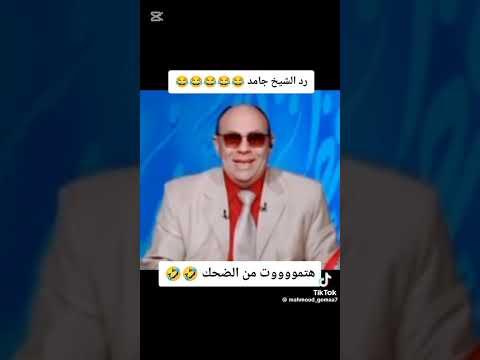 ضحك السنين من الشيخ مبروك عطيه