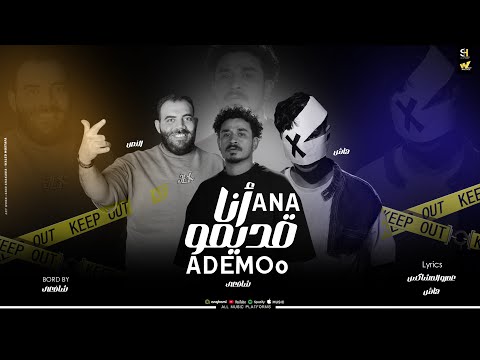 Ana Adymo Shaf3y X Hash X Elnos انا قديمو شافعي و هاش و النص