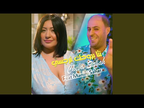 نتا بروحك نرجسي Feat Manini Sahar