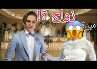 زواج نور مار ردة فعل الجلادين صدمة