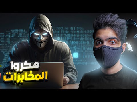 الطفل الذي هكر المخابرات الأمريكية