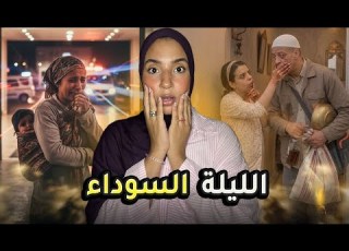 محااال تيقو حكاية هذ اليوتوبرز بديت نغوت و نكول لبوليس عتقو ليا راجلي