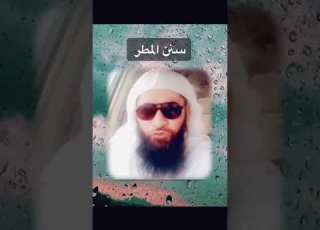 سنن المطر