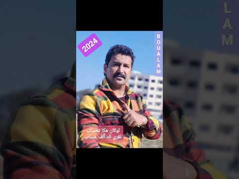 Aziz Boualam Charebtini Sem EXCLUSIVE عزيز بوعلام شر بتيني السم حصريآ