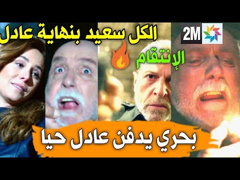 من اجل ابني نهاية عادل و بحري يطلق النار عليه ويدفنه انتقاما منه امام كل العائلة Poyraz Karayel 2m من اجل ابني نهاية عادل و بحري يطلق النار عليه ويدفنه انتقاما منه امام كل العائلة Poyraz Karayel 2m