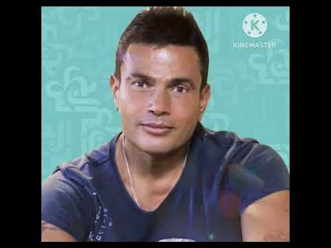 رماني الشوق يا حبيبي عمرو دياب