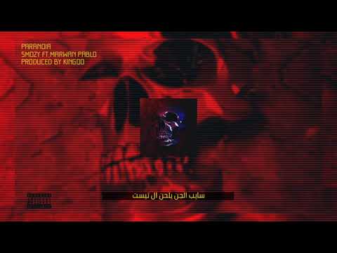 SMOZY FT MARWAN PABLO PARANOIA بارانويا PROD KINGOO BEATS