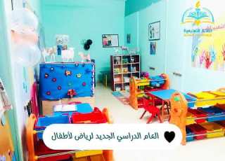 بداية العام الدراسي لمرحلة رياض الأطفال