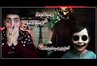 بث مباشر لعبتين رعب مترجم She Was 98رعب الجدة الغريبة We Used To Play Here رعب الاطفال والاشباح