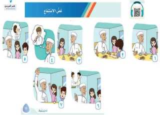 لغتي الصف الثاني الوحدة الخامسة آداب السلوك نص الاستماع التيمن