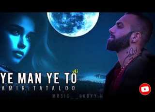 یه من یه تو امیر تتلو هوش مصنوعی YE MAN YE TO AMIR TATALOO AI تتلو هوش مصنوعی Ai Tataloo