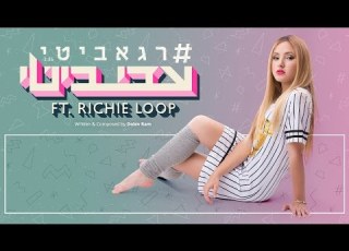 Adi Bity Ft Richie Loop RAGABITY עדי ביטי רגאביטי