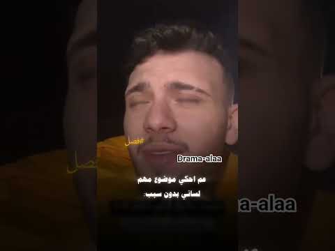 عم احكي موضوع مهم لساني بدون سبب الشامي لايف تريند ترند حب حنان اكسبلور فانز Alshami Dg الشامي