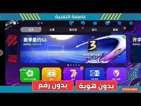 تنزيل بيس الصينيه Efootball بدون هوية وبدون رقم شغالة 100 اسهل طريقة