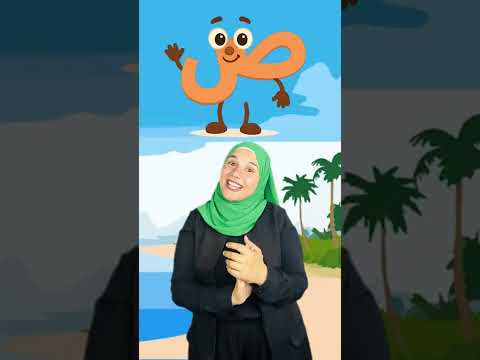 سلسلة أغاني الحروف العربية يالا بينا