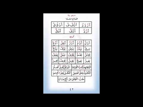 رشيدي الضمة مع الشدة صفحة 42