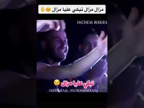 مزال مزال تندمي عليا مزال