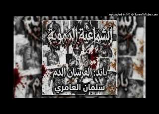 فرسان الدم الشماعية الدموية