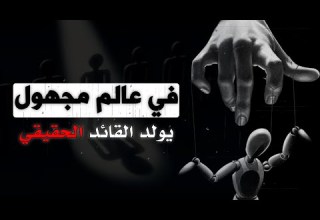 كيف تصبح قائدا لا ي نسى أسرار القيادة الملهمة و الصادقة