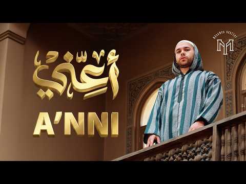 Mohamed Youssef A Inni Official Music Video محمد يوسف أعني