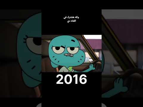 تطور غامبول