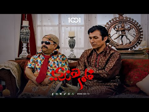 خطوبة بندر ومليكة وإبداع أبو بندر بطلب يدها من والدتها فيلم هندي