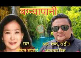 BAGNYA PANI बग न य प न FAMOUS DEUDA SONG BY ANTRAM BIST LOCHAN BHATTARAI