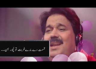  Song Qismat Dy Mary Gurbat To Chor