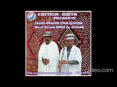 ارواح على جوايه قالمة اغاني براهيم الشلغومي