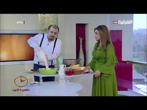 ظهيرة العيد 22 8 2018 فقرة زاد و ملح ظهيرة العيد 22 8 2018 فقرة زاد و ملح