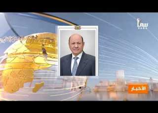 نشرة العاشرة من قناة سبأ أهم أخبار اليمن اليوم 2026 3 8