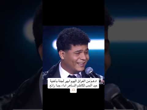 برهم ابهر لجنة باغنية عيد الحب اكس فاكتور 2024