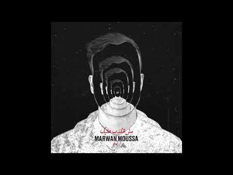 Marwan Moussa Msh Hakzeb 3alek Official Audio مروان موسى مش هكذب عليك Marwan Moussa Msh Hakzeb 3alek Official Audio مروان موسى مش هكذب عليك