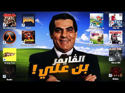 بن علي كان ڨايمر