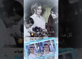  جلحة أحلى چـلحة وأحلى سمار بالعراق رغم كلام أ مها بس بقت تضحك ومبتسمة للكا