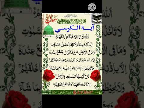 القرآن الكريم بصوت عامر الكاظمي آية الكرسي القرآن الكريم بصوت عامر الكاظمي آية الكرسي