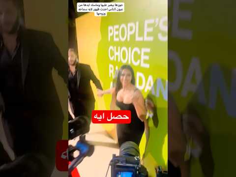 جوزها بيغير عليها ومساك أيدها احدث ظهور للفنانة آية سماحة