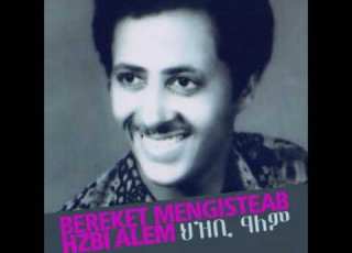 Bereket Mengisteab በረኸት መንግስትኣብ Haydelay ሐይደላይ Eritrean Music Official Music Channel