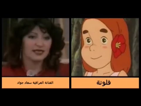 مدبلجوا شخصيات مغامرات فلونة