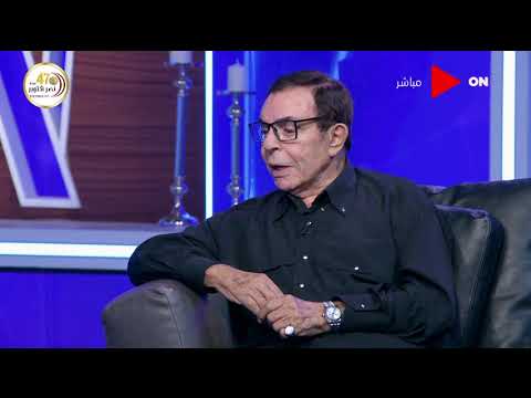 كلمة أخيرة سمير صبري يكشف كواليس جلسه سرية مع الراحل محمود ياسين