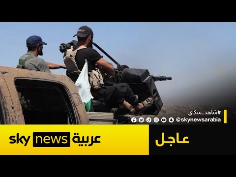 القوات السورية تسيطر على قرية المزرعة وتواصل تقدمها نحو السويداء