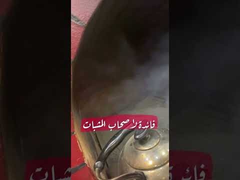 22 المشب عندك مايسحب الدخان يتبع